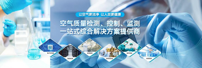 看不見的污染，看得見的危害丨AMC污染物控制方案