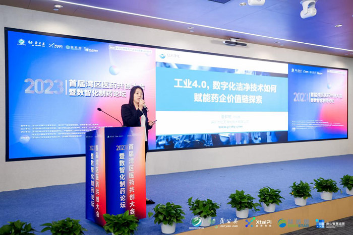 深圳市億天凈化技術(shù)有限公司總經(jīng)理夏群艷分享 《工業(yè)4.0，數(shù)字化潔凈技術(shù)如何賦能藥企價(jià)值鏈探索》