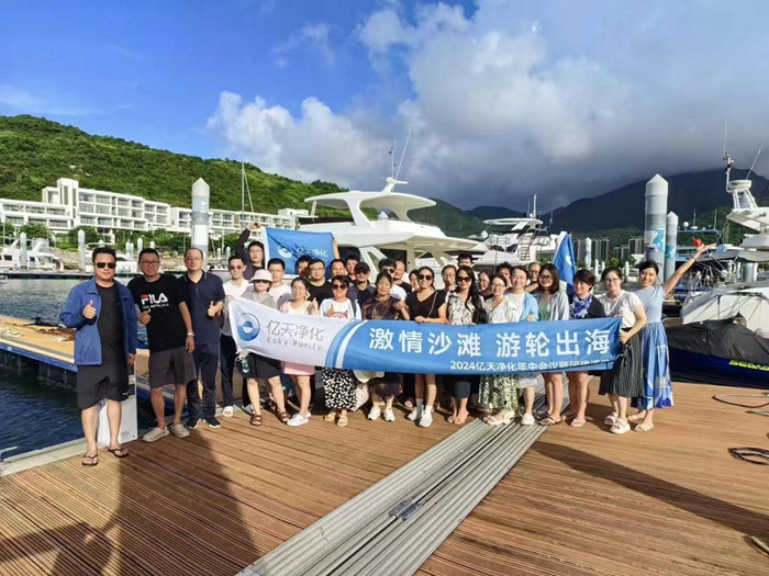 “激情沙灘 游輪出海”2024億天凈化年中會(huì)議暨團(tuán)建活動(dòng)圓滿結(jié)束！