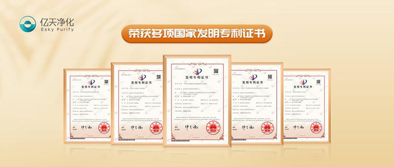 億天凈化榮獲多項國家發明專利證書，再添科技碩果！