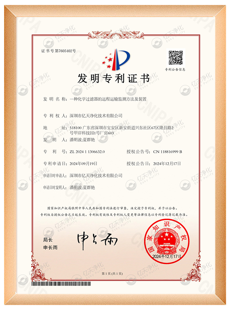 億天凈化榮獲多項國家發明專利證書，再添科技碩果！