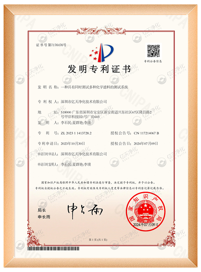 億天凈化榮獲多項國家發明專利證書，再添科技碩果！