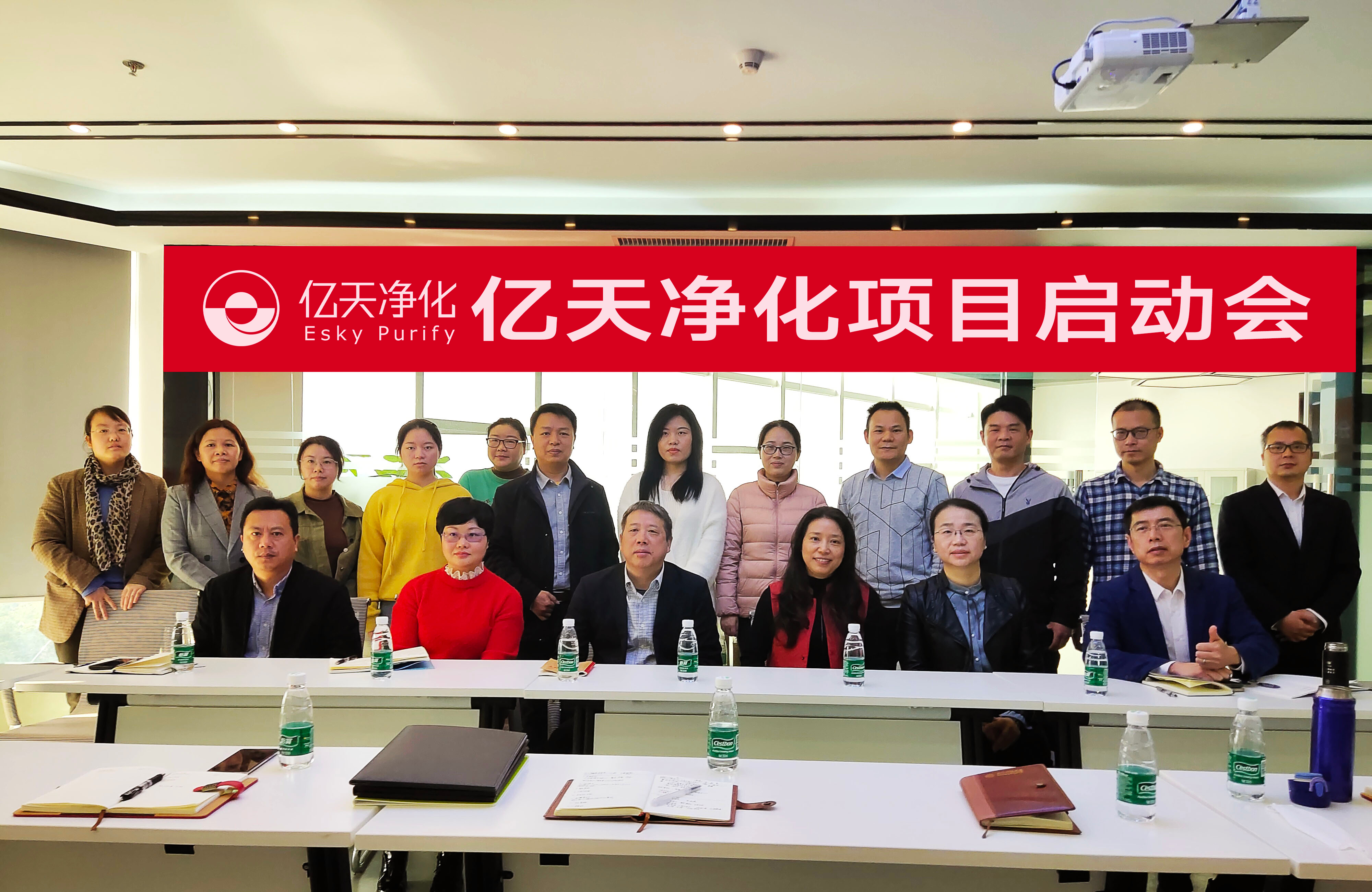 億天凈化跨越式發(fā)展戰(zhàn)略咨詢項(xiàng)目啟動(dòng)會(huì)隆重召開！