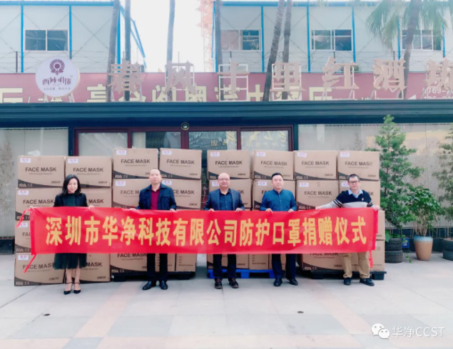 記錄愛(ài)心捐贈(zèng)，感知華凈初心
